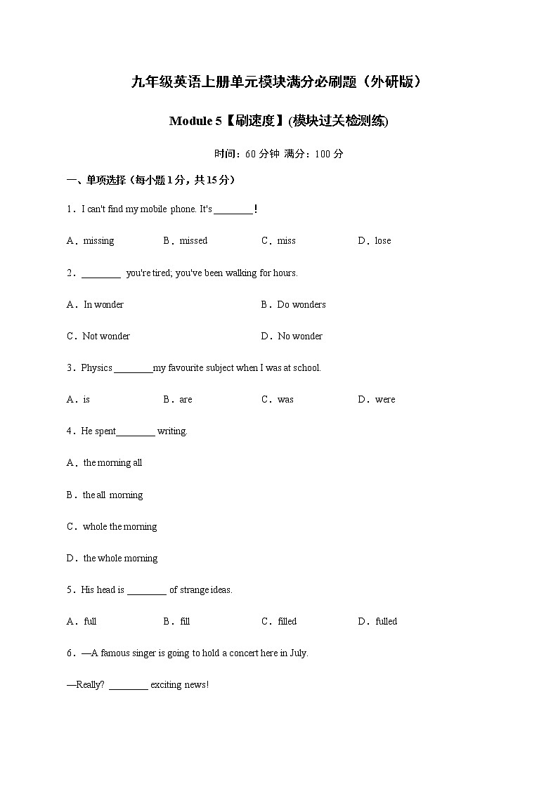 Module 5【刷速度】(模块过关检测练)-九年级英语上册单元模块满分必刷题（外研版）第1页