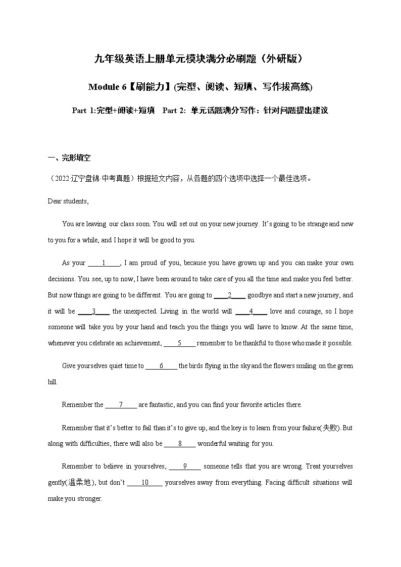 Module 6【刷能力】(完形、阅读、短填、写作拔高练)-九年级英语上册单元模块满分必刷题（外研版）01