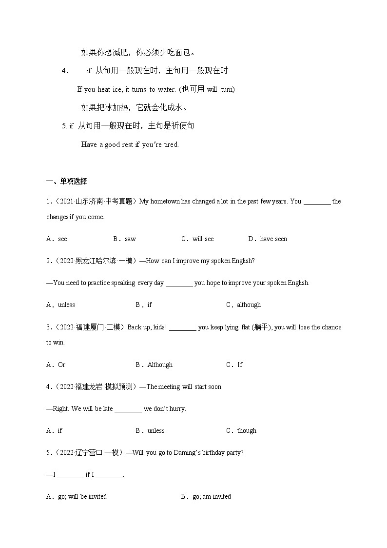 Module 6【刷语法】If 引导的条件状语从句（2）(重点语法提升练)-九年级英语上册单元模块满分必刷题（外研版）第2页