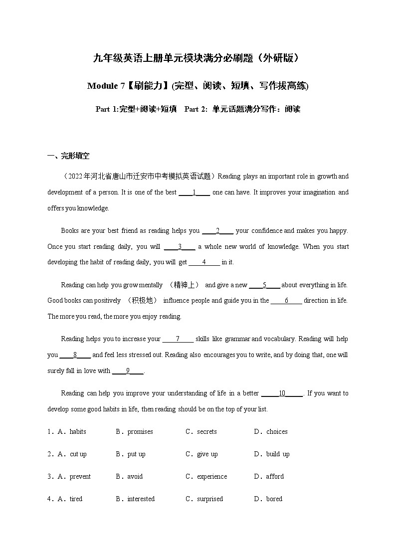 Module 7【刷能力】(完形、阅读、短填、写作拔高练)-九年级英语上册单元模块满分必刷题（外研版）01
