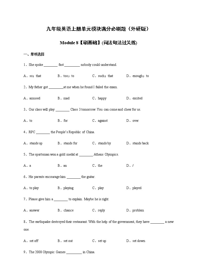 Module 8【刷基础】(词法句法过关练)-九年级英语上册单元模块满分必刷题（外研版）第1页