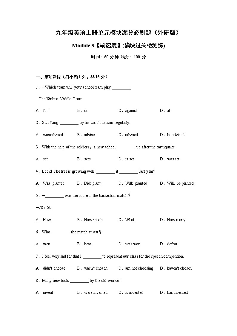 Module 8【刷速度】(模块过关检测练)-九年级英语上册单元模块满分必刷题（外研版）第1页