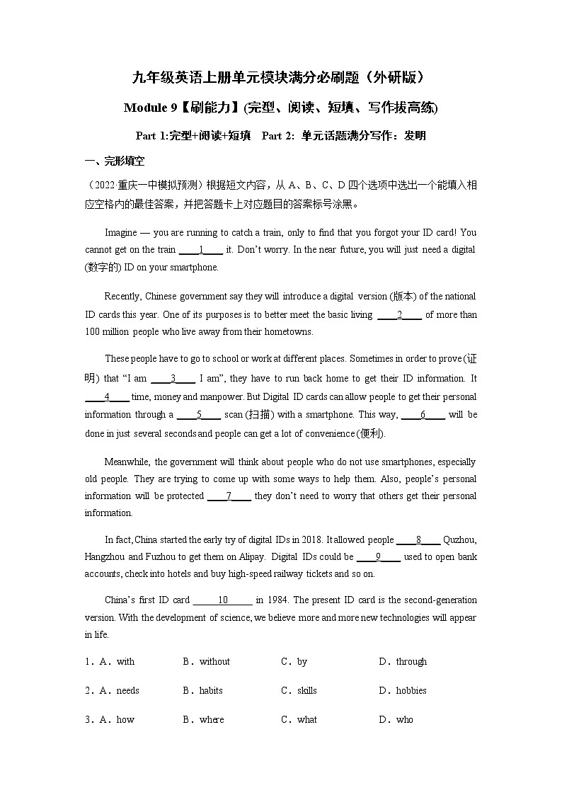 Module 9【刷能力】(完型、阅读、短填、写作拔高练)-九年级英语上册单元模块满分必刷题（外研版）01