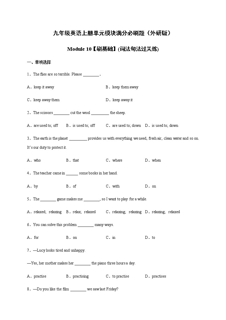 Module 10【刷基础】(词法句法过关练)-九年级英语上册单元模块满分必刷题（外研版）第1页