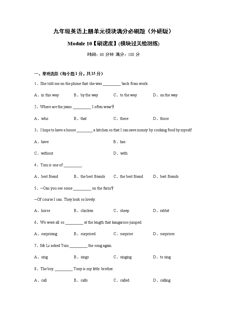 Module 10【刷速度】(模块过关检测练)-九年级英语上册单元模块满分必刷题（外研版）01