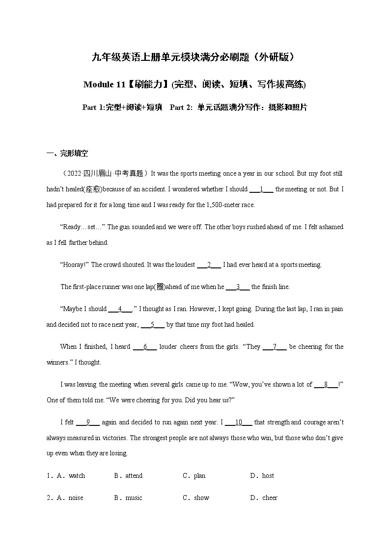 Module 11【刷能力】(完型、阅读、短填、写作拔高练)-九年级英语上册单元模块满分必刷题（外研版）01