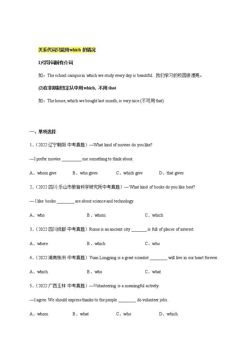 Module 11【刷语法】which和who引导的定语从句(重点语法提升练)-九年级英语上册单元模块满分必刷题（外研版）02