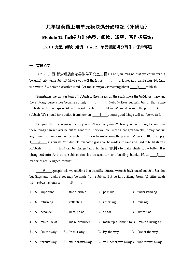 Module 12【刷能力】(完型、阅读、短填、写作拔高练)-九年级英语上册单元模块满分必刷题（外研版）01