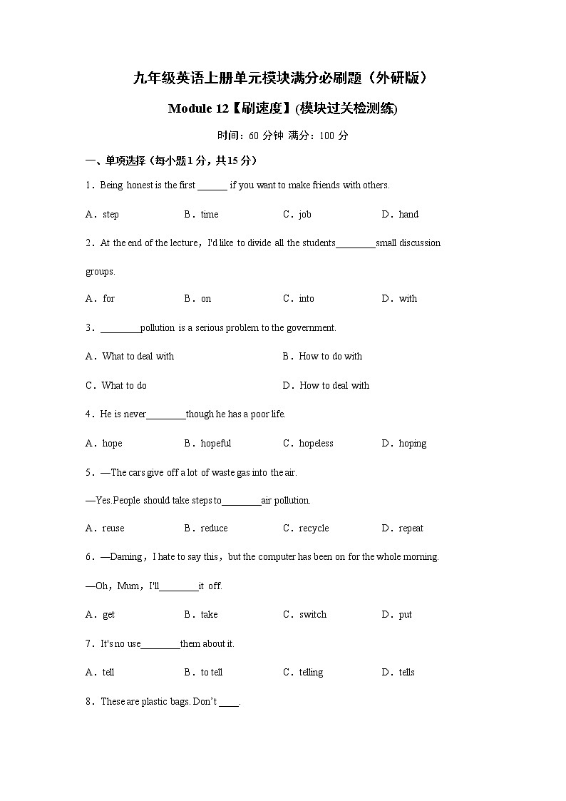 Module 12【刷速度】(模块过关检测练)-九年级英语上册单元模块满分必刷题（外研版）01