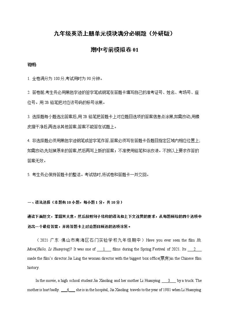 期中考前模拟必刷卷01-九年级英语上册单元模块满分必刷题（外研版）第1页