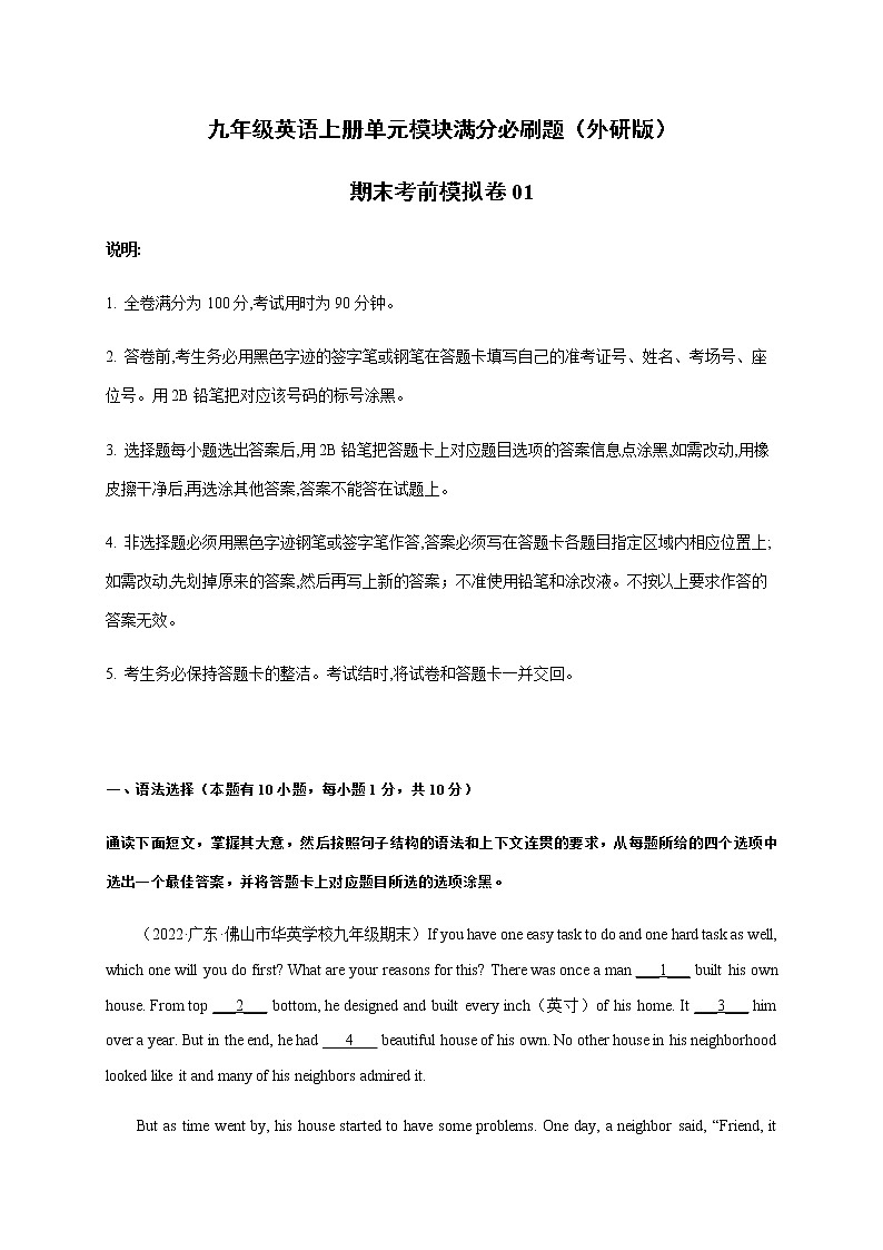 期末考前模拟必刷卷01-九年级英语上册单元模块满分必刷题（外研版）第1页