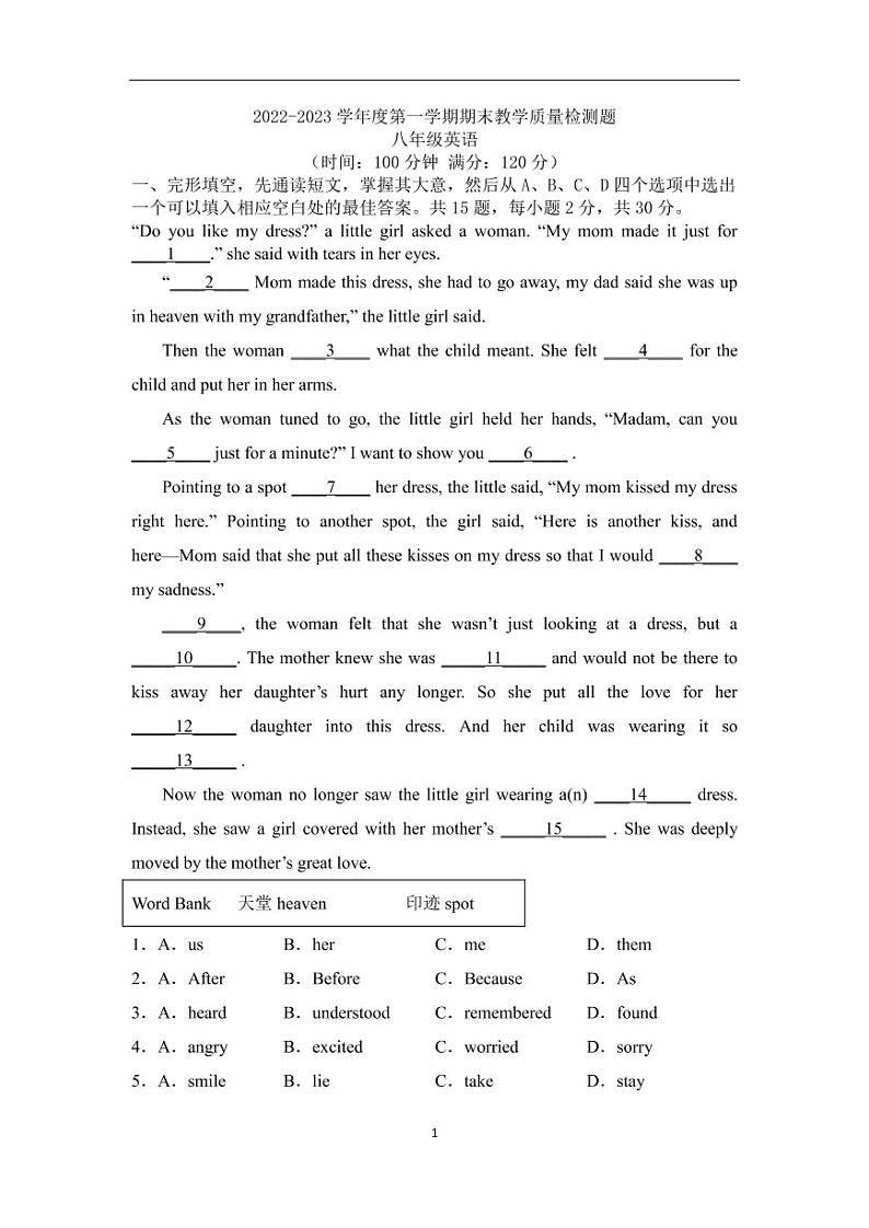 山东省日照市泰安路中学2022-2023学年上学期八年级期末自测英语试卷第1页