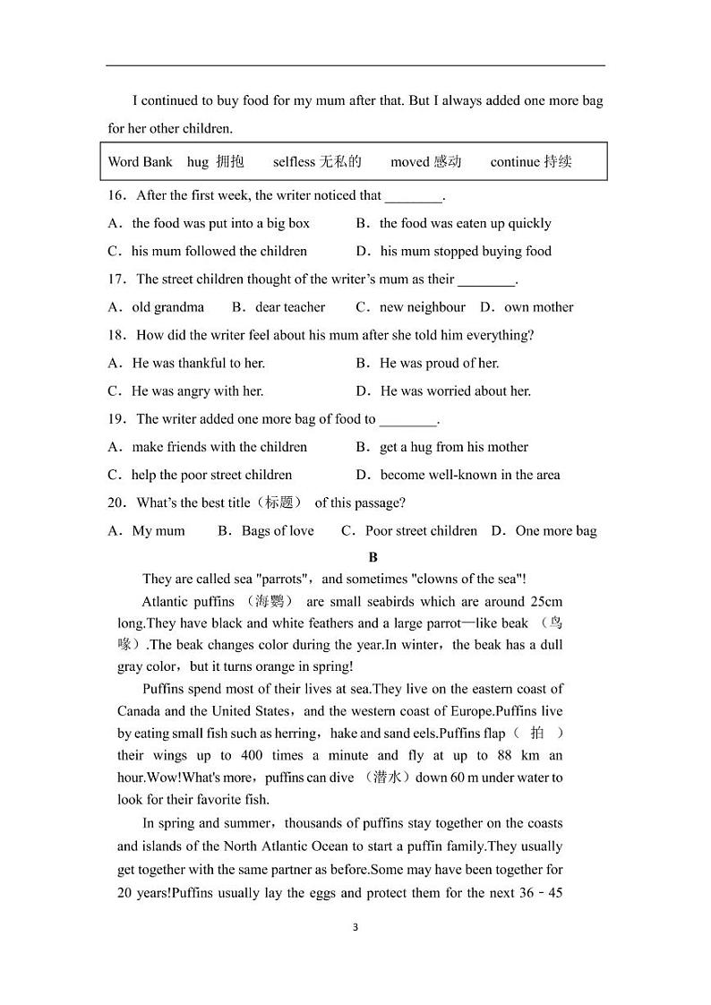 山东省日照市泰安路中学2022-2023学年上学期八年级期末自测英语试卷第3页