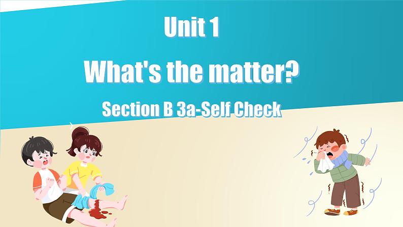 Unit 1 第6课时 (Section B 3a-Self Check)（教学课件）第1页