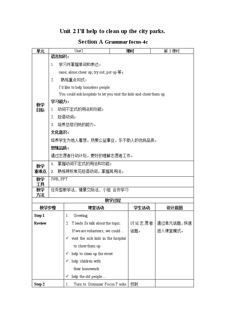 Unit 2 第3课时 Section A (Grammar Focus -4c)(教学设计)第1页