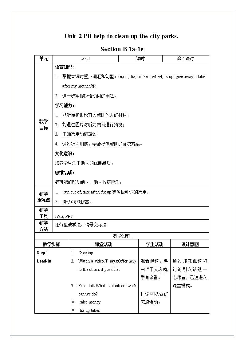Unit 2 第4课时 Section B (1a-1e)(教学设计)第1页