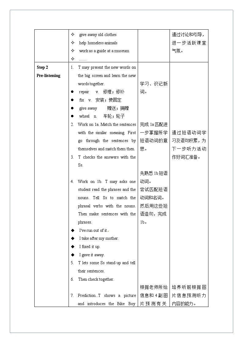 Unit 2 第4课时 Section B (1a-1e)(教学设计)第2页