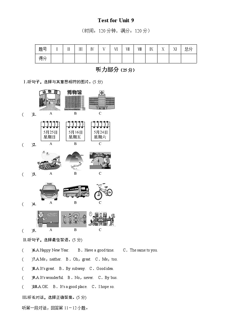 人教版英语八年级下册单元测试Unit9第1页