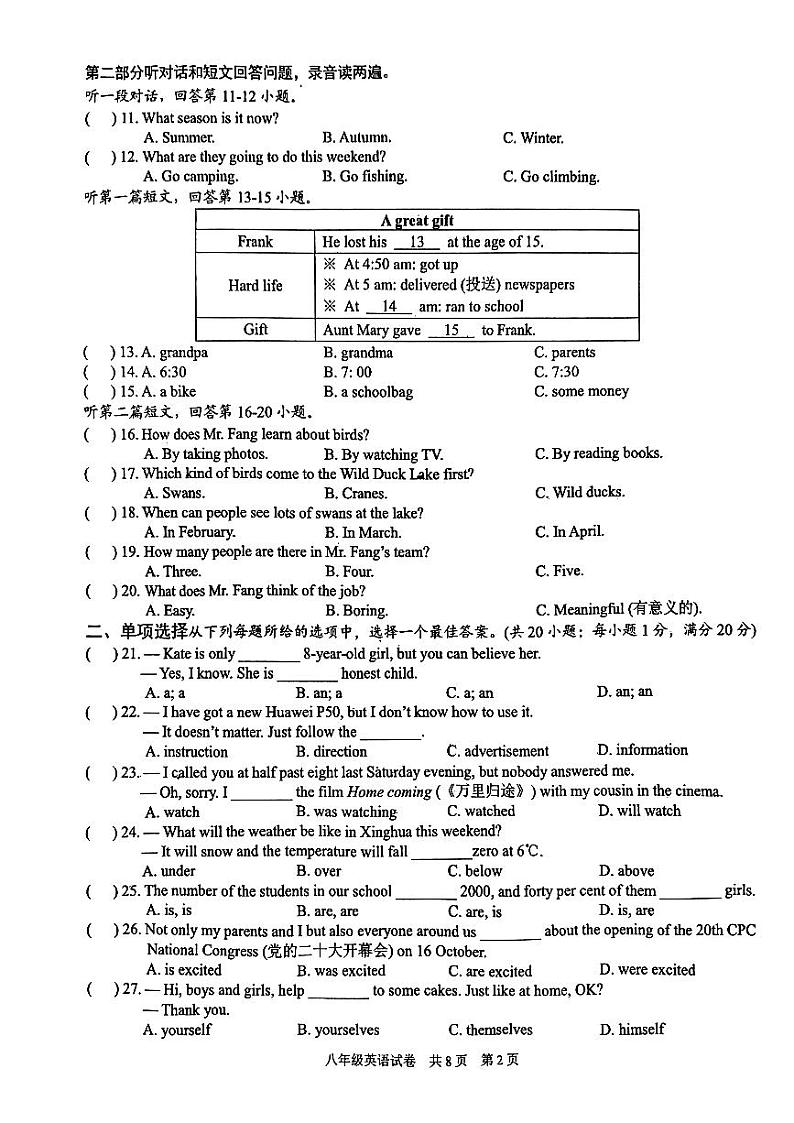 江苏省泰州市兴化市2022-2023学年八年级上学期期末英语试题第2页