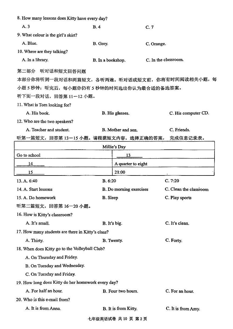 江苏省泰州市兴化市2022-2023学年七年级上学期期末英语试题02