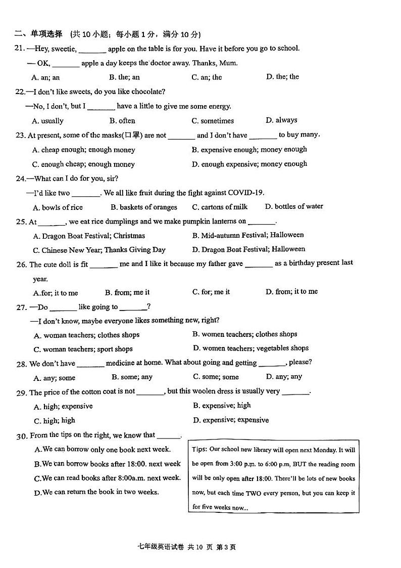 江苏省泰州市兴化市2022-2023学年七年级上学期期末英语试题03