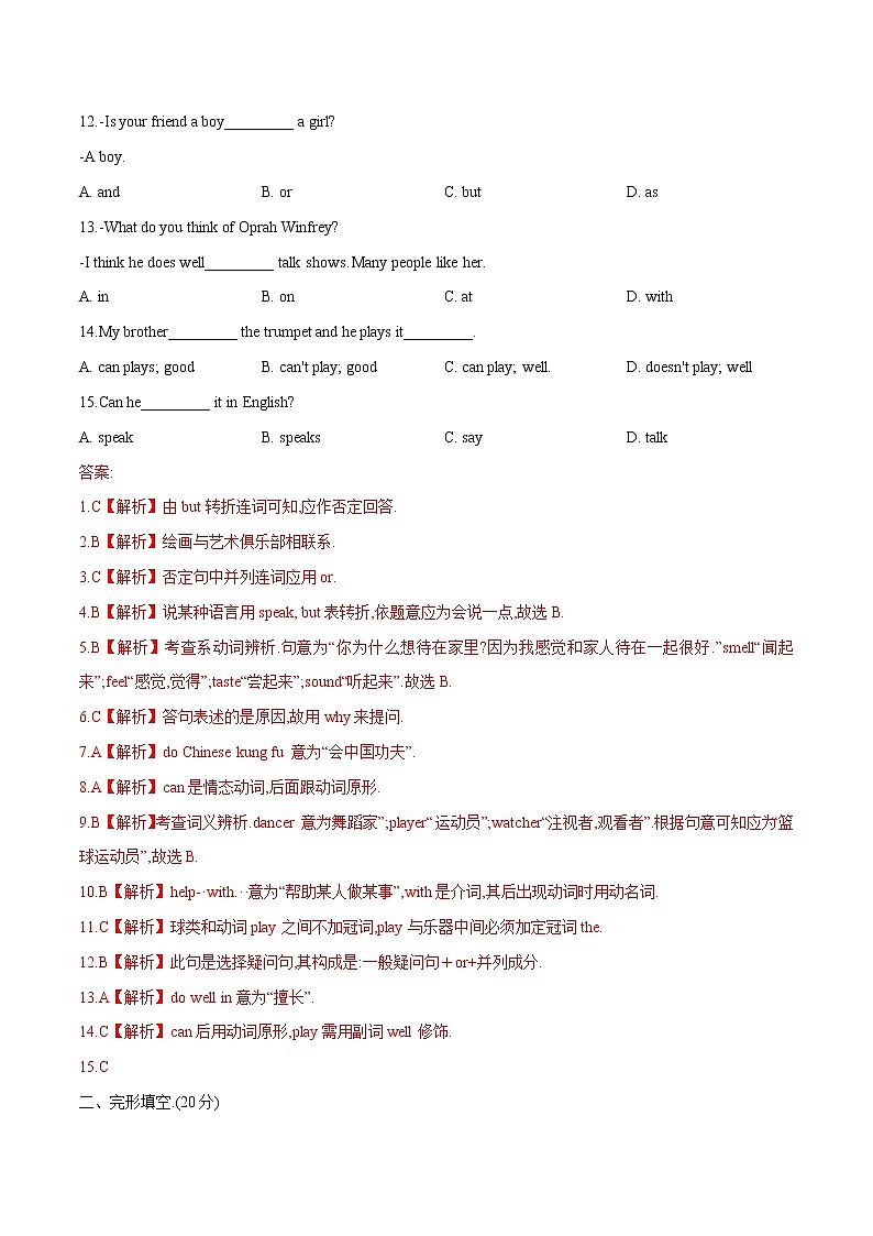 Unit 1基础达标卷  2022-2023 人教版英语七年级下册02
