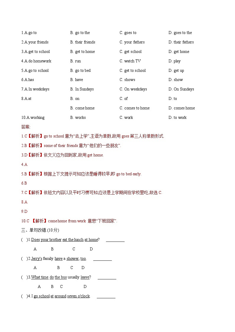 Unit 2基础达标卷 2022-2023 人教版英语七年级下册第3页