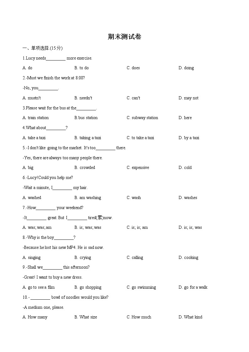 期末测试卷 2022-2023 人教版英语七年级下册01