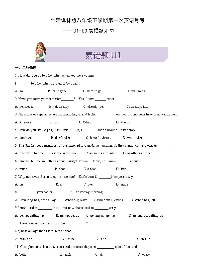 2021-2022学年八年级英语下册第一次月考易错题汇总第1页