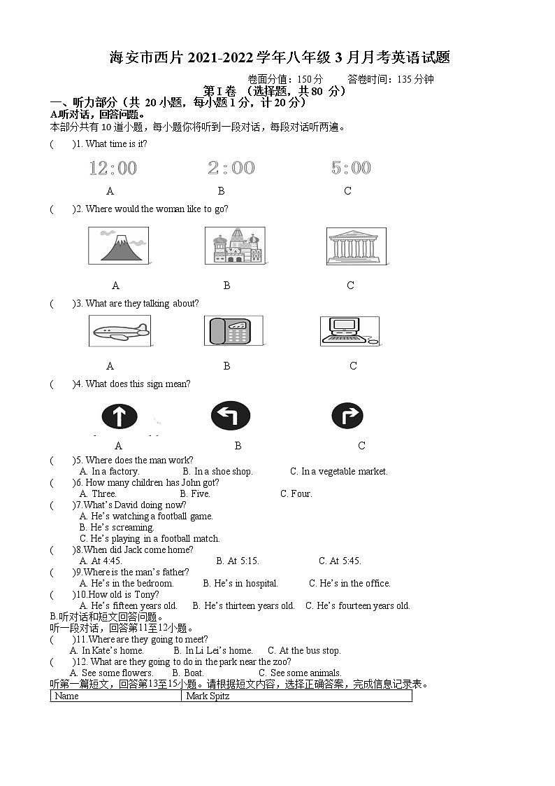 海安市西片2021-2022学年八年级3月月考英语试题（无答案）01