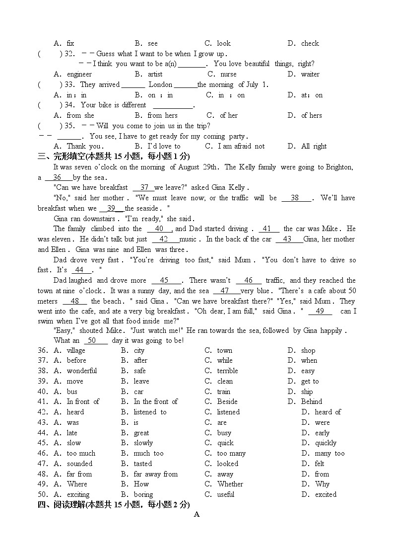 海安市西片2021-2022学年七年级3月月考英语试题第3页