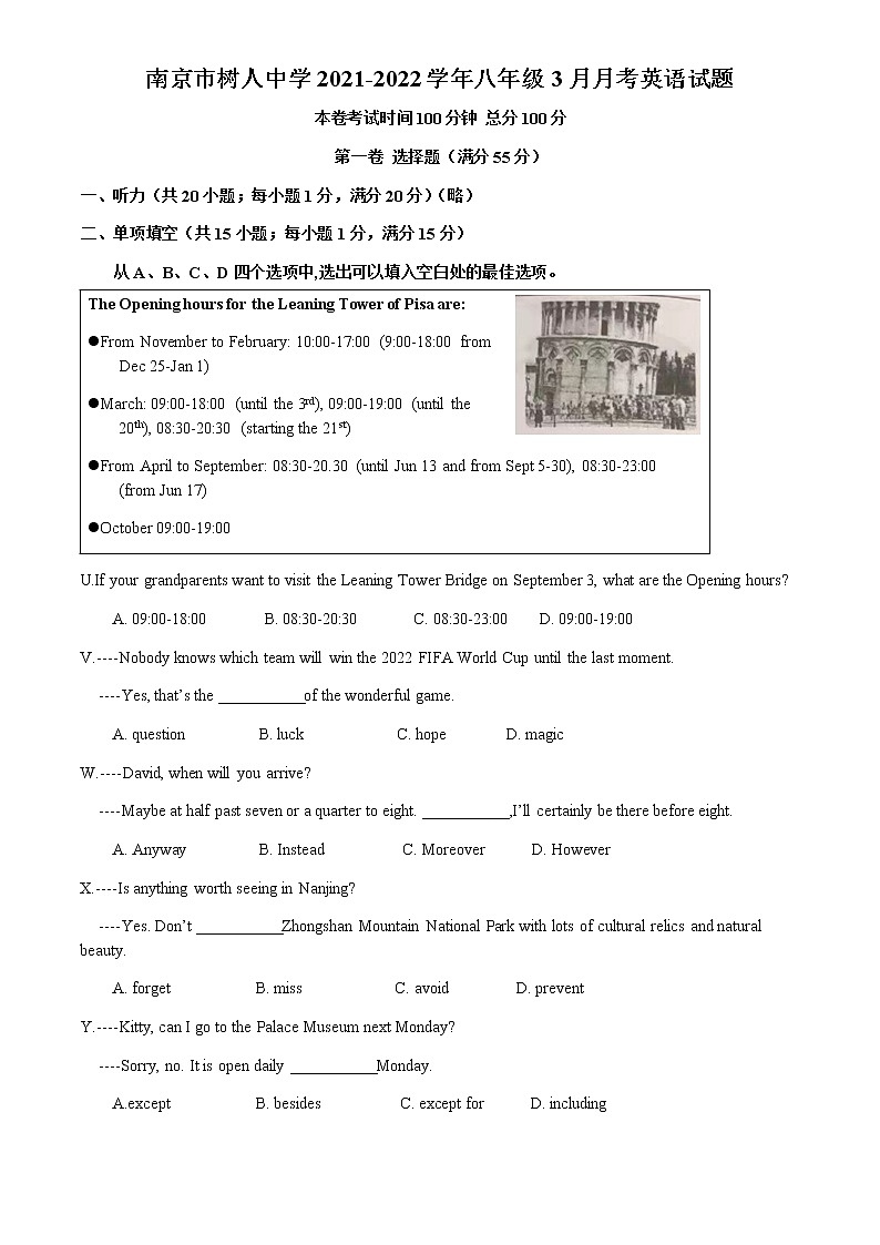 南京市树人中学2021-2022学年八年级3月月考英语试题（含答案）01