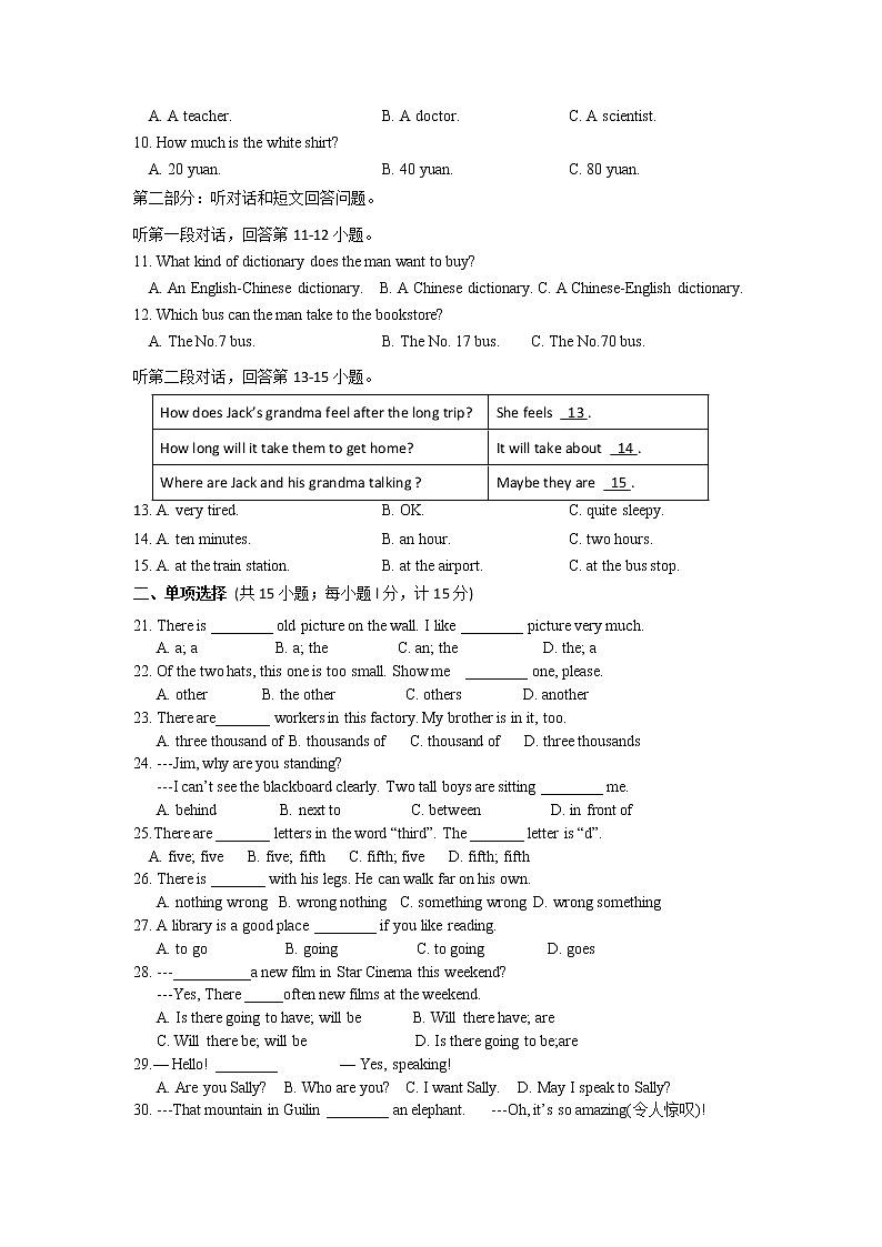 南通市八一中学2021-2022学年七年级3月月考英语试题（含答案）02