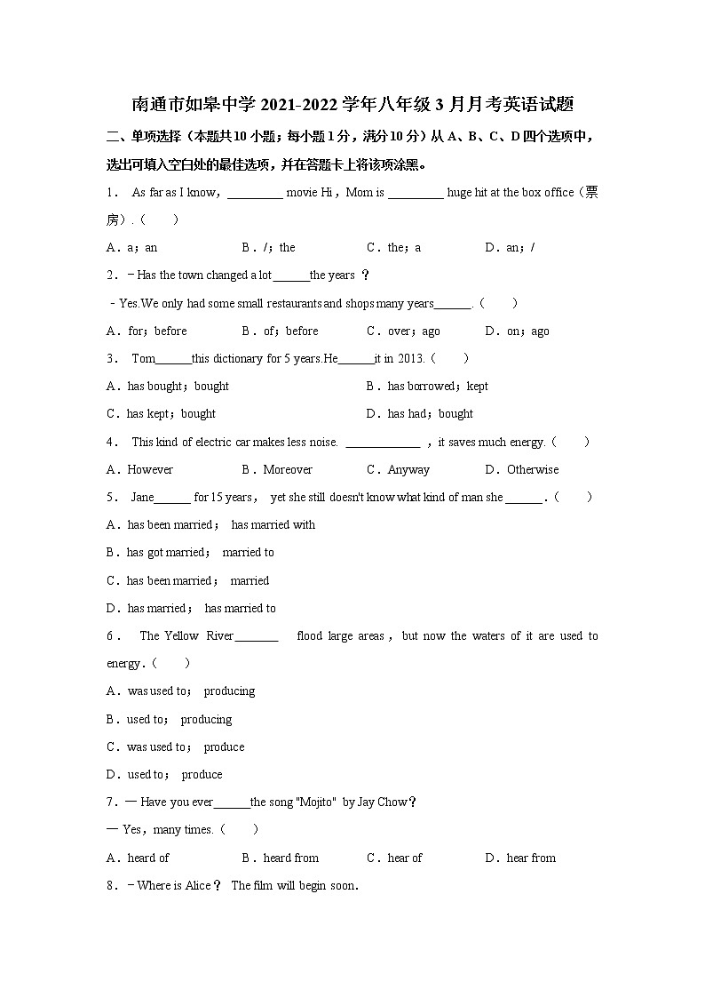 南通市如皋中学2021-2022学年八年级3月月考英语试题（含解析）01