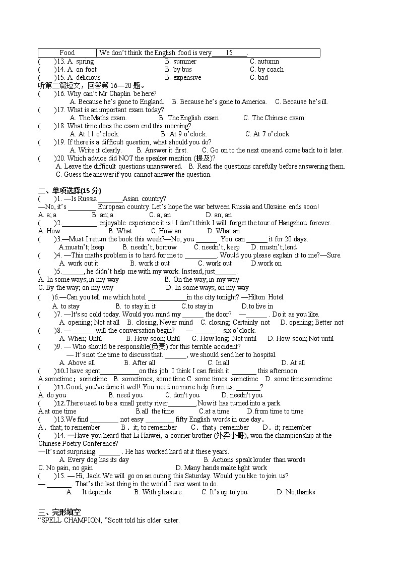 启东市长江中学2021-2022学年八年级3月月考英语试题第2页