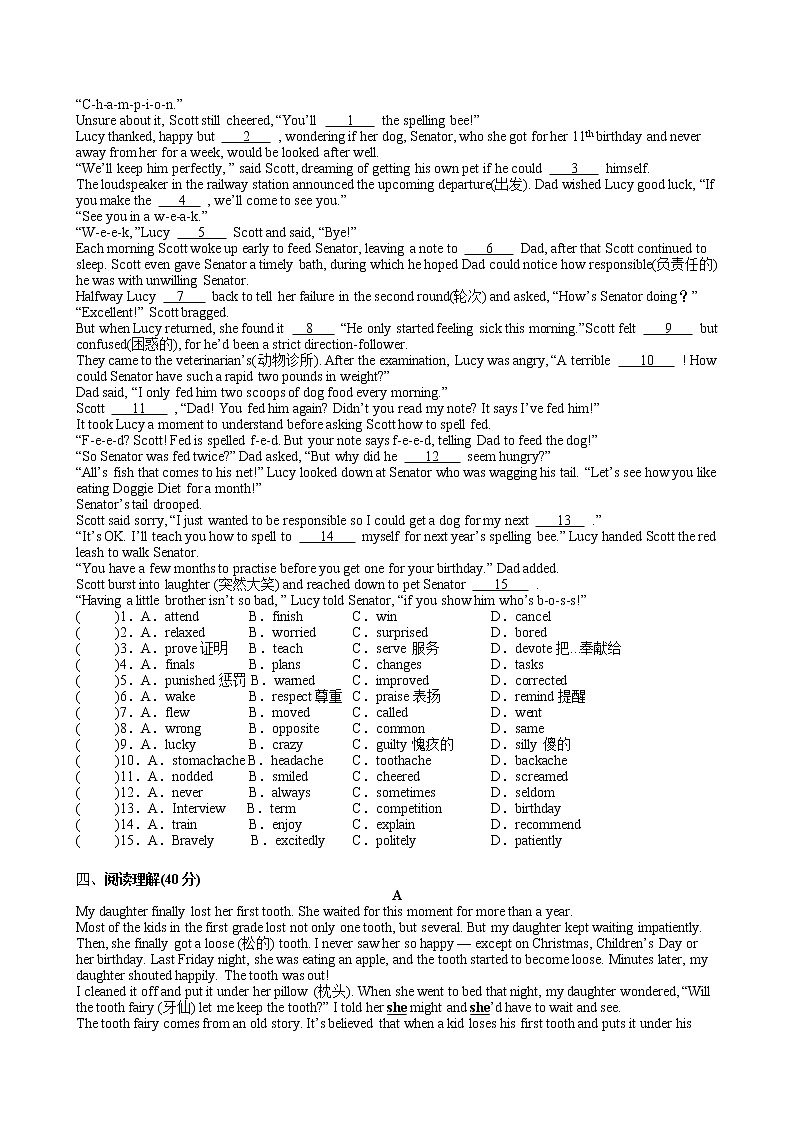 启东市长江中学2021-2022学年八年级3月月考英语试题第3页