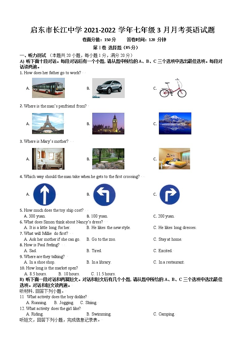 启东市长江中学2021-2022学年七年级3月月考英语试题第1页