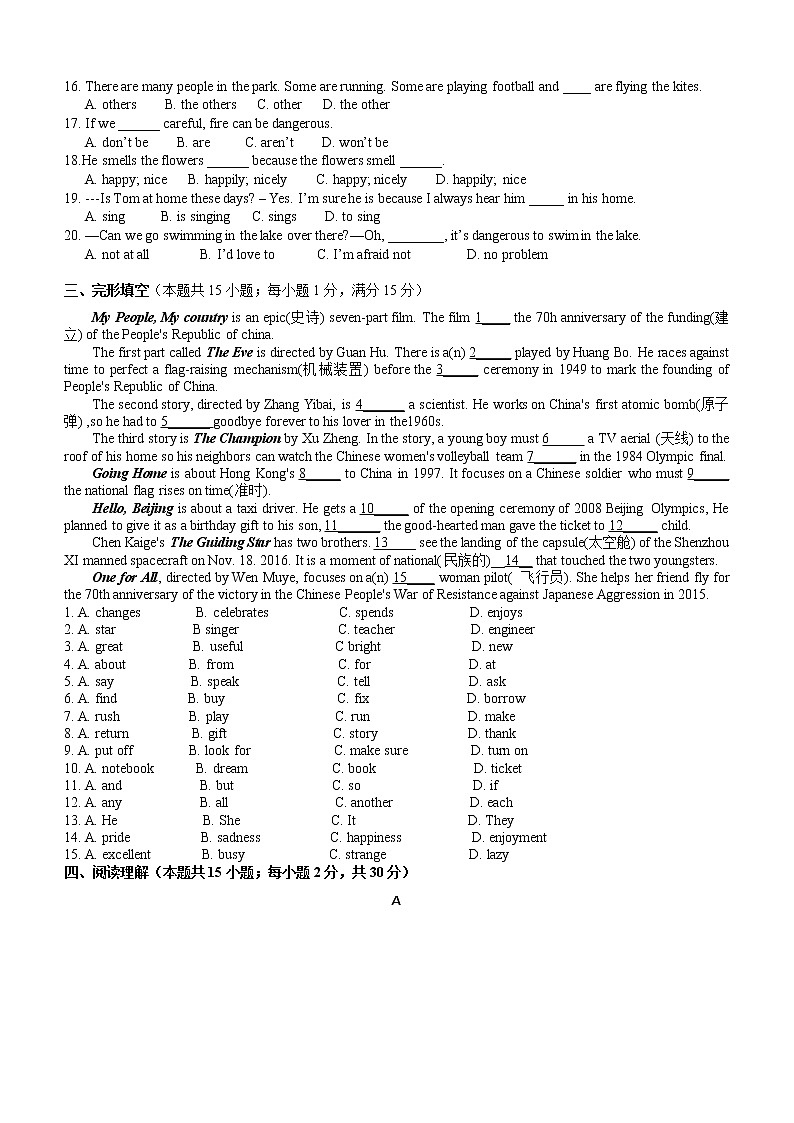 启东市长江中学2021-2022学年七年级3月月考英语试题第3页