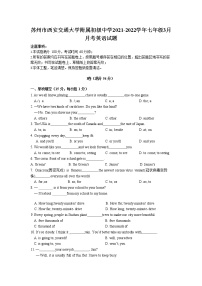 苏州市西安交通大学附属初级中学2021-2022学年七年级3月月考英语试题（无答案）