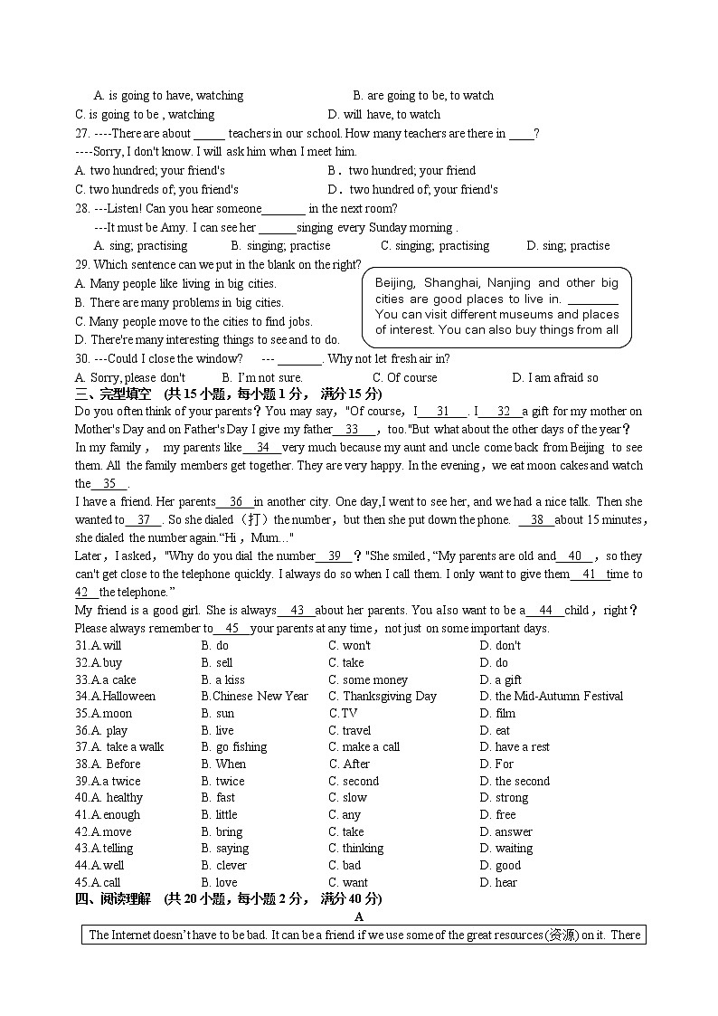 泰州市靖江市实验学校2021-2022学年七年级3月月考英语试题第3页