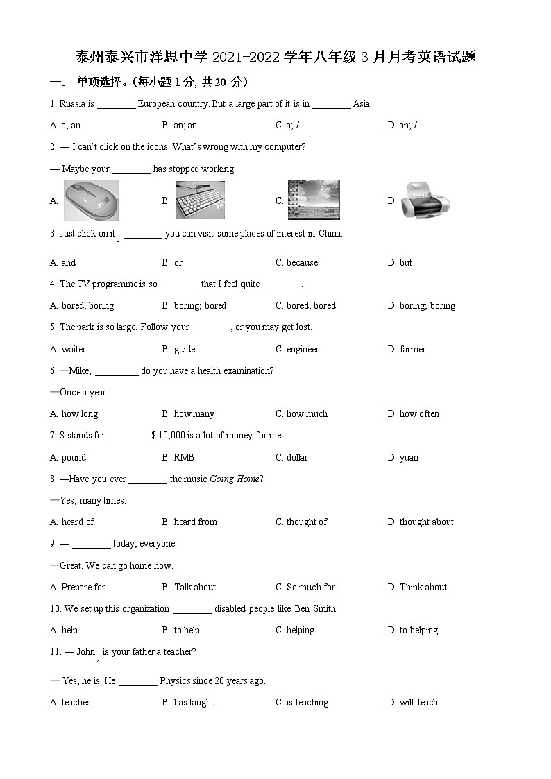 泰州泰兴市洋思中学2021-2022学年八年级3月月考英语试题（含解析）01