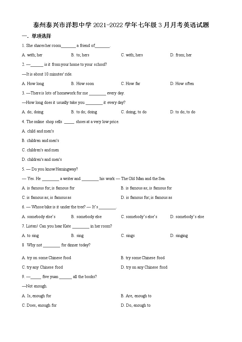 泰州泰兴市洋思中学2021-2022学年七年级3月月考英语试题第1页
