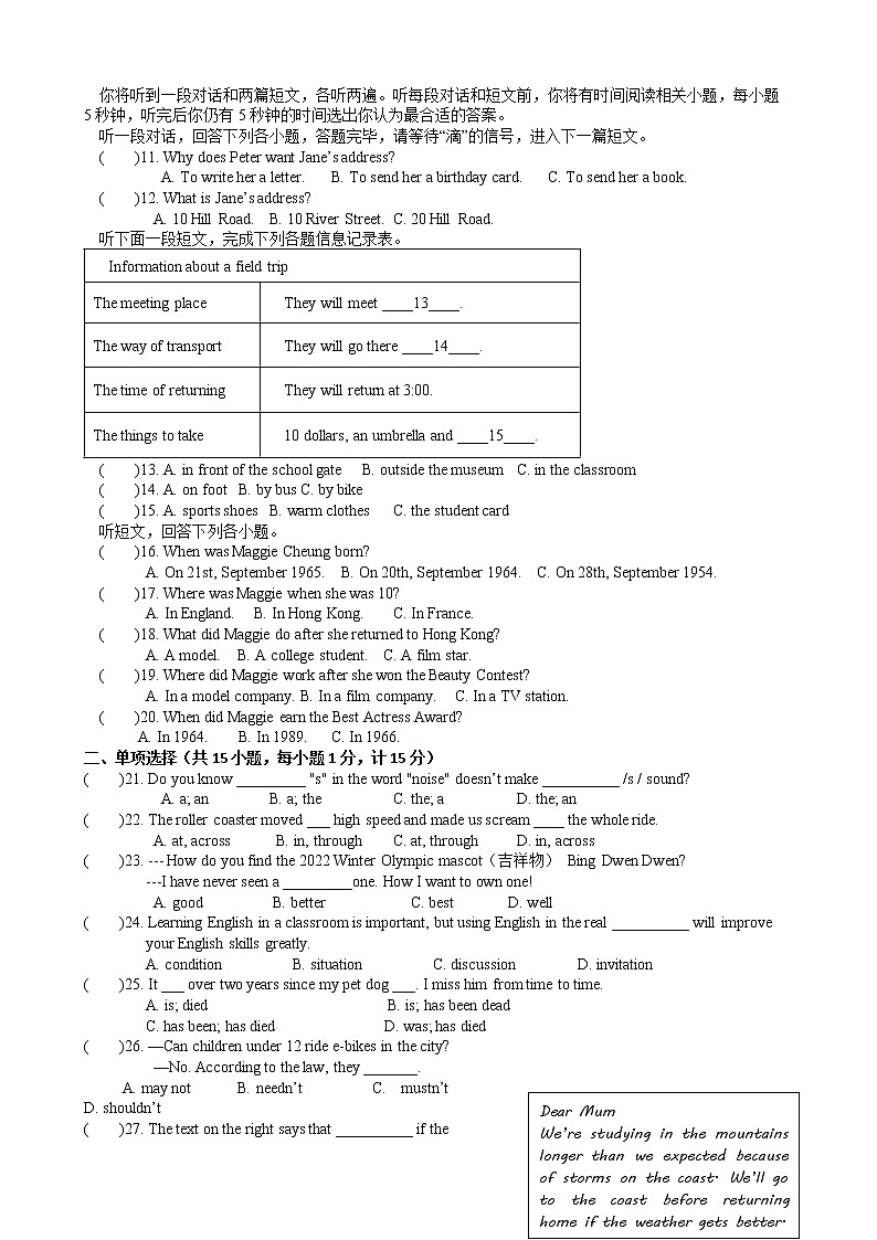 泰州中学附属初级中学2021-2022学年八年级3月月考英语试题（含答案）02