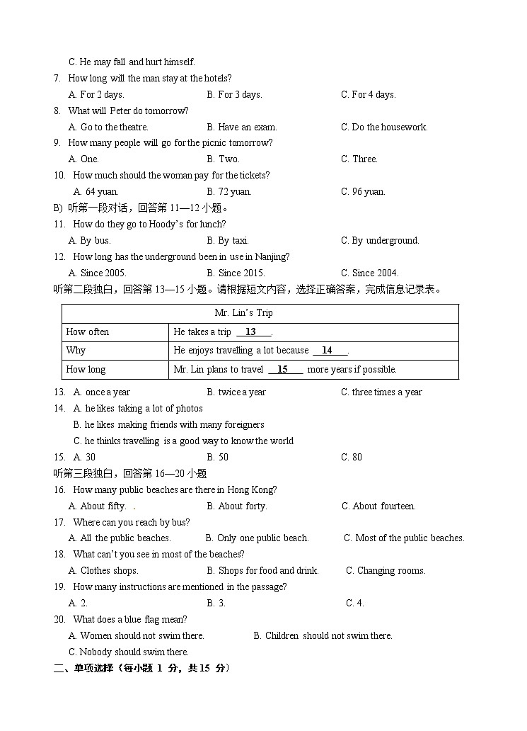 无锡市宜兴市丁蜀实验中学2021-2022学年八年级3月月考英语试题第2页