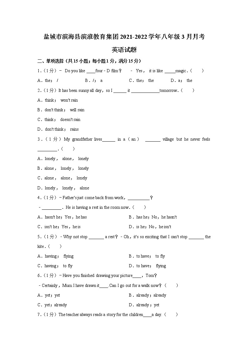 盐城市滨海县滨淮教育集团2021-2022学年八年级3月月考英语试题第1页