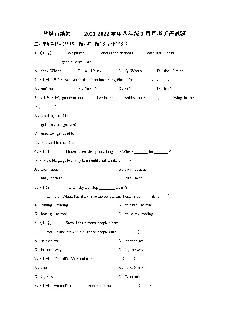 盐城市滨海一中2021-2022学年八年级3月月考英语试题（含解析）01