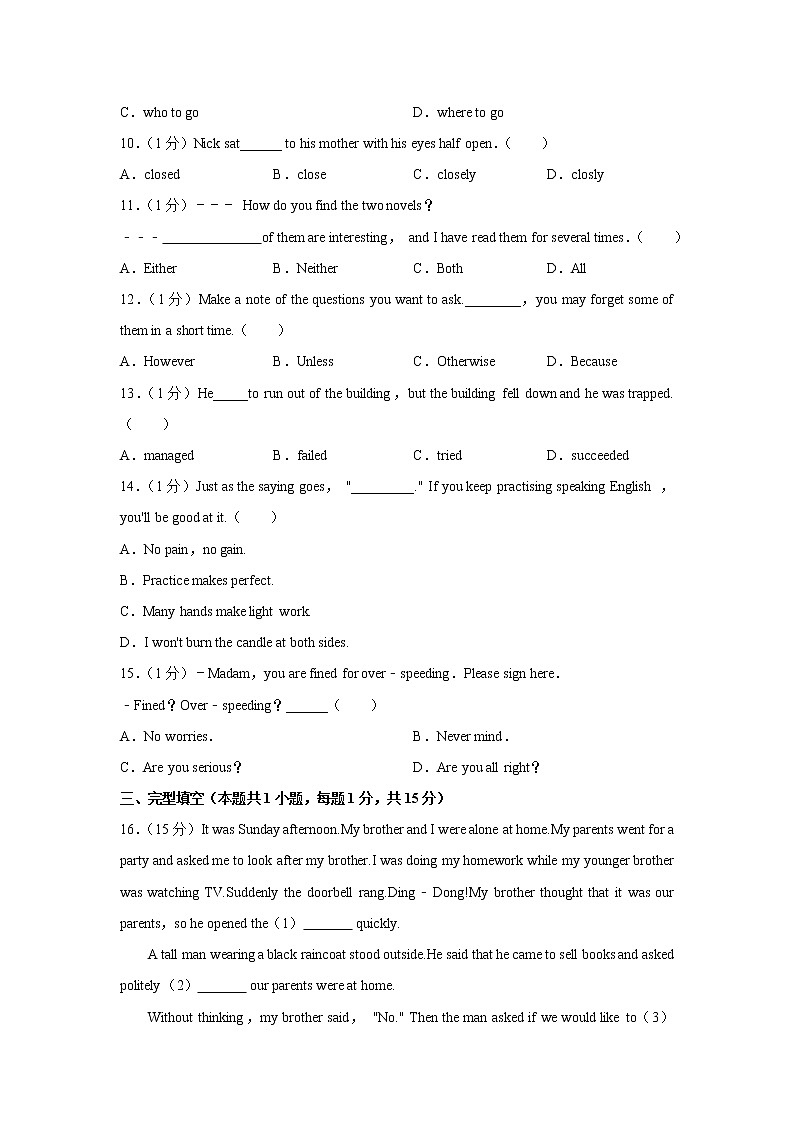 盐城市射阳实验初中2021-2022学年八年级3月月考英语试题第2页