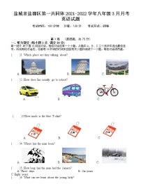 盐城市盐都区第一共同体2021-2022学年八年级3月月考英语试题（含答案）