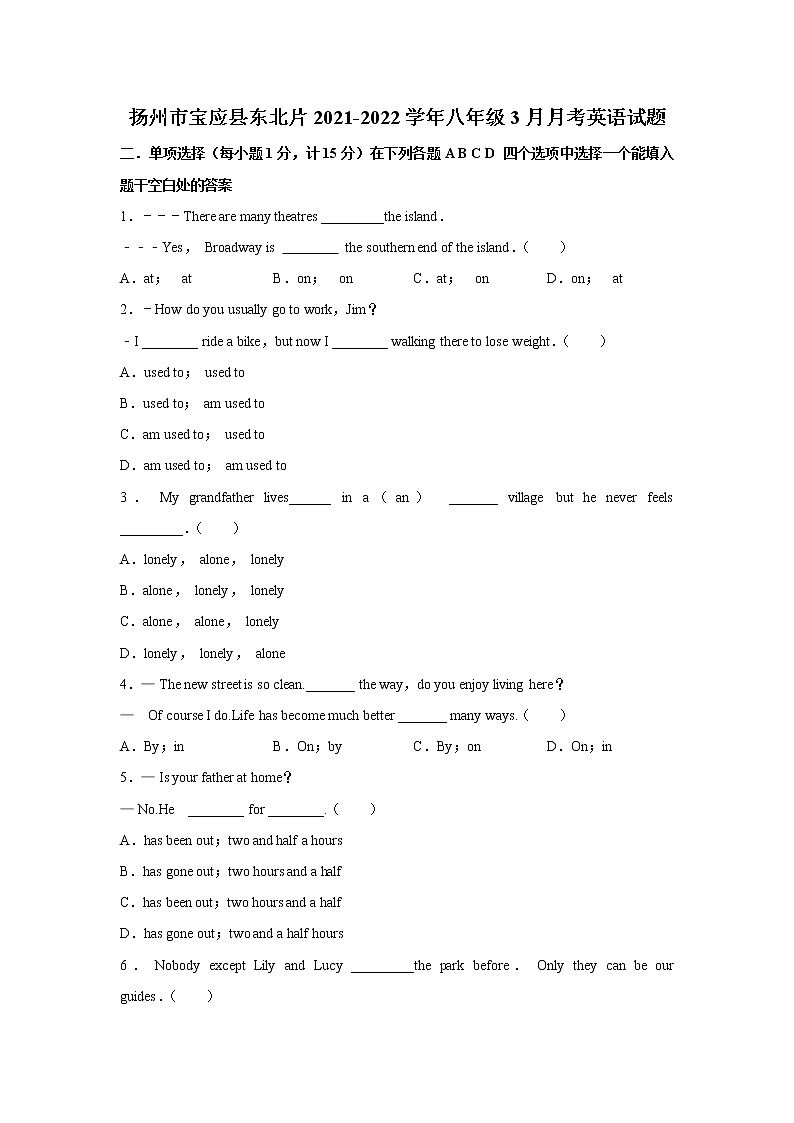 扬州市宝应县东北片2021-2022学年八年级3月月考英语试题（含解析）01