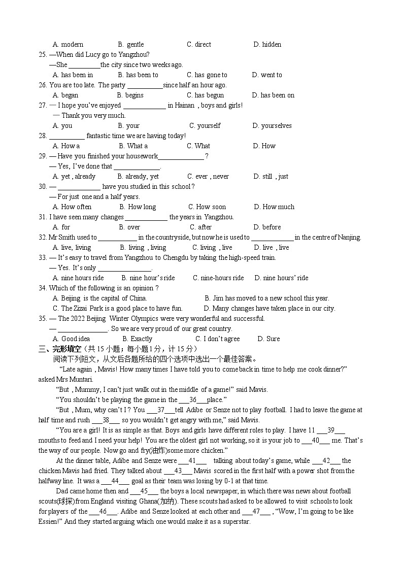 扬州市江都区邵樊片2021-2022学年八年级3月月考英语试题（含答案）03